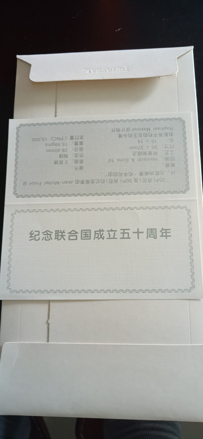 收藏联盟Quantum Auction 第196期拍卖 硬币精制币主打专场 英国 纪念联合国成立五十周年纪念币 邮币卡封