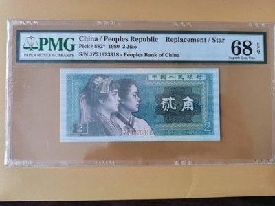 【华誉大咖】2142期拍卖 8002jz补号，pmg68分补号异码手工打码，全程无47尾8尾318生意发，好货不常有，68分手工打码补号全网难寻！JZ21923318