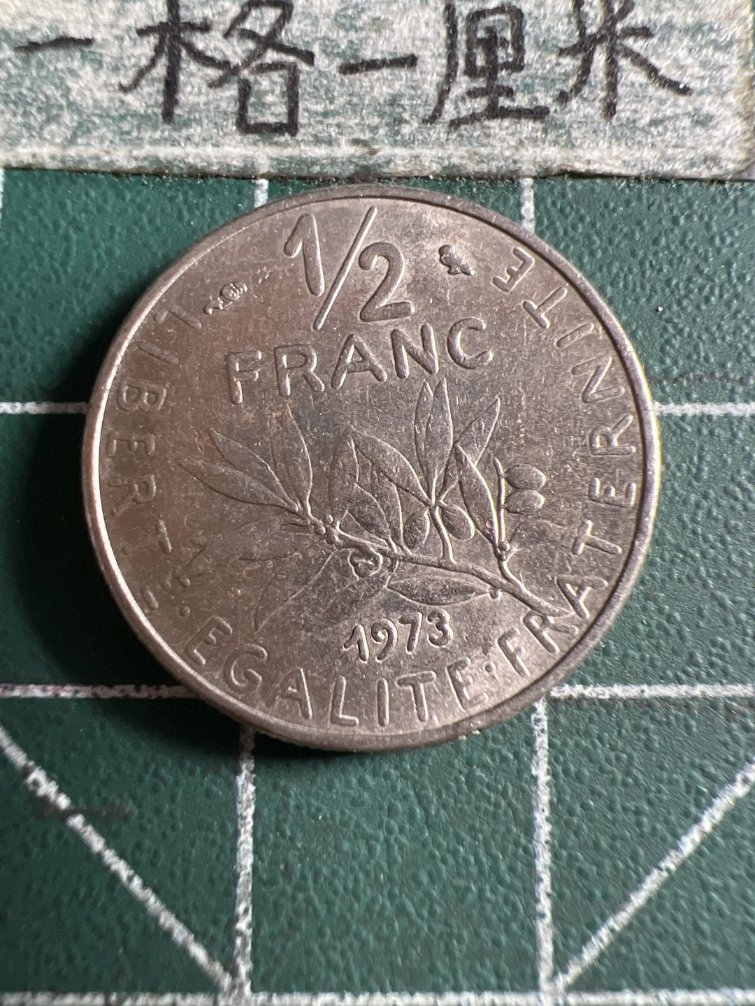 泡泡堂第105期  世界硬币明信片邮票专场（无押金，无佣金，捡漏，全场20包邮，偏远地区除外） 法国半法郎