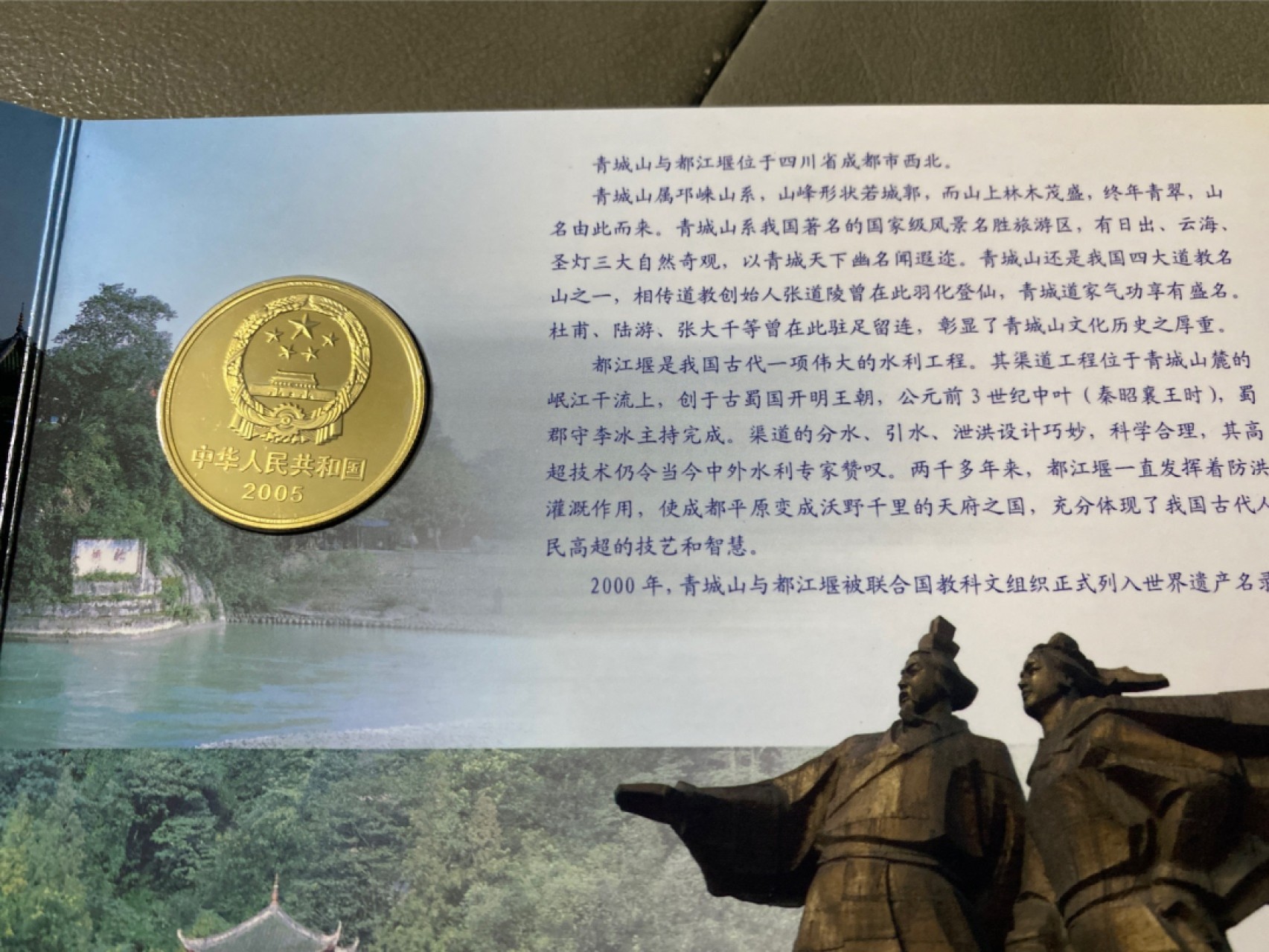 收藏联盟Quantum Auction 第196期拍卖 硬币精制币主打专场 世界文化遗产 青城山与都江堰 精制纪念币 康银阁装帧