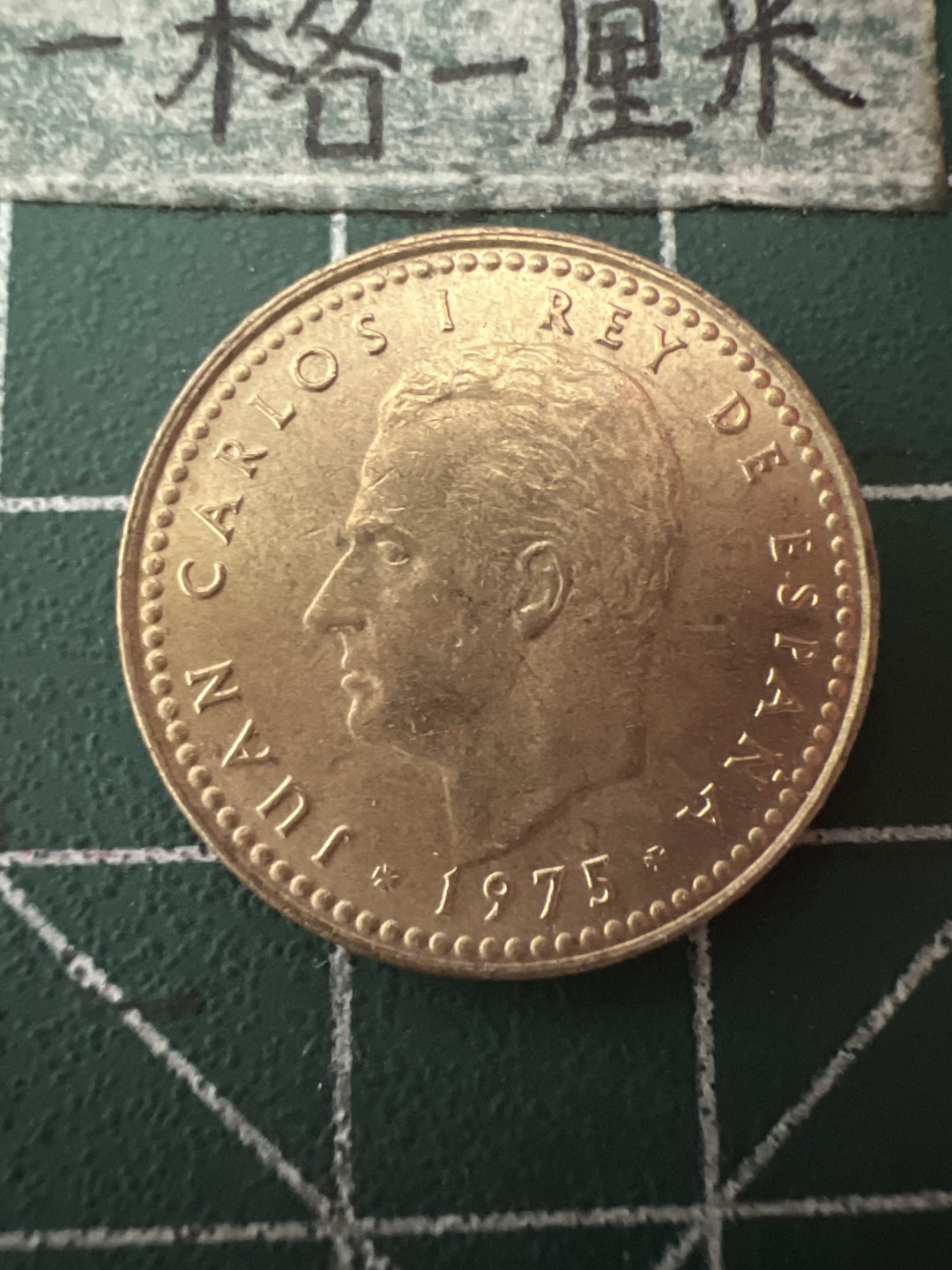 泡泡堂第105期  世界硬币明信片邮票专场（无押金，无佣金，捡漏，全场20包邮，偏远地区除外） 西班牙一元