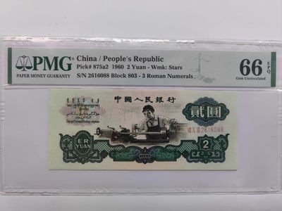 【华誉大咖】第3季度大拍语音直播 五星车工 足尺 双尾88无3457 PMG66E 803-2616088