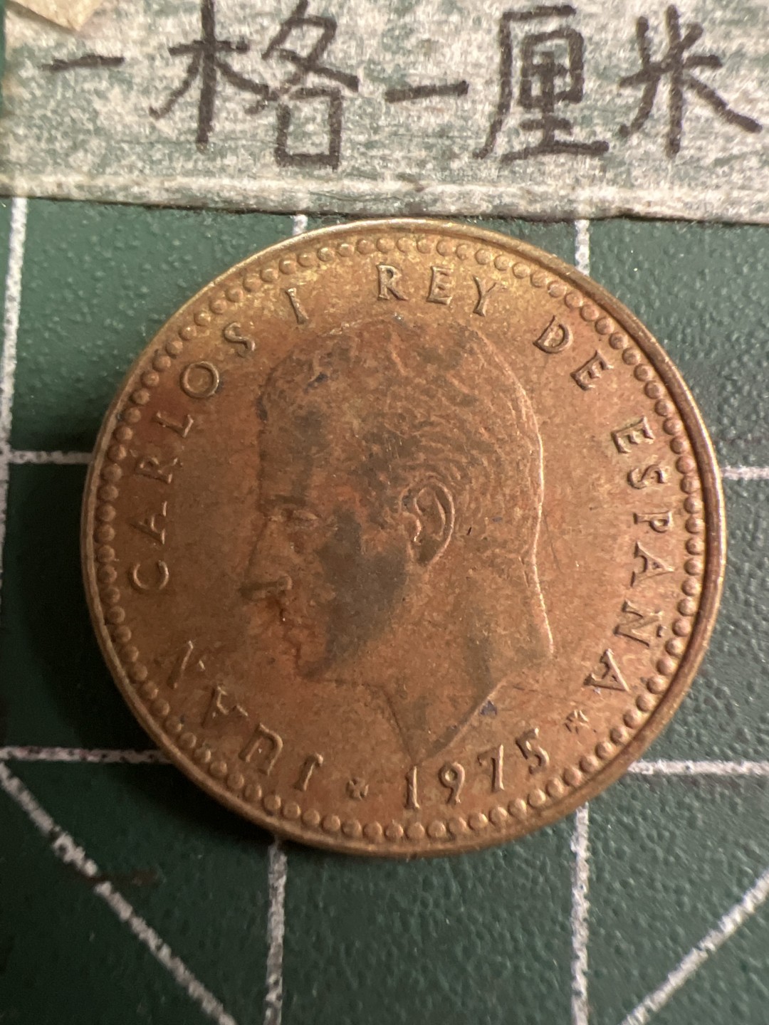 泡泡堂第108期  世界硬币邮票专场（无押金，无佣金，捡漏，全场20包邮，偏远地区除外） 西班牙一pta