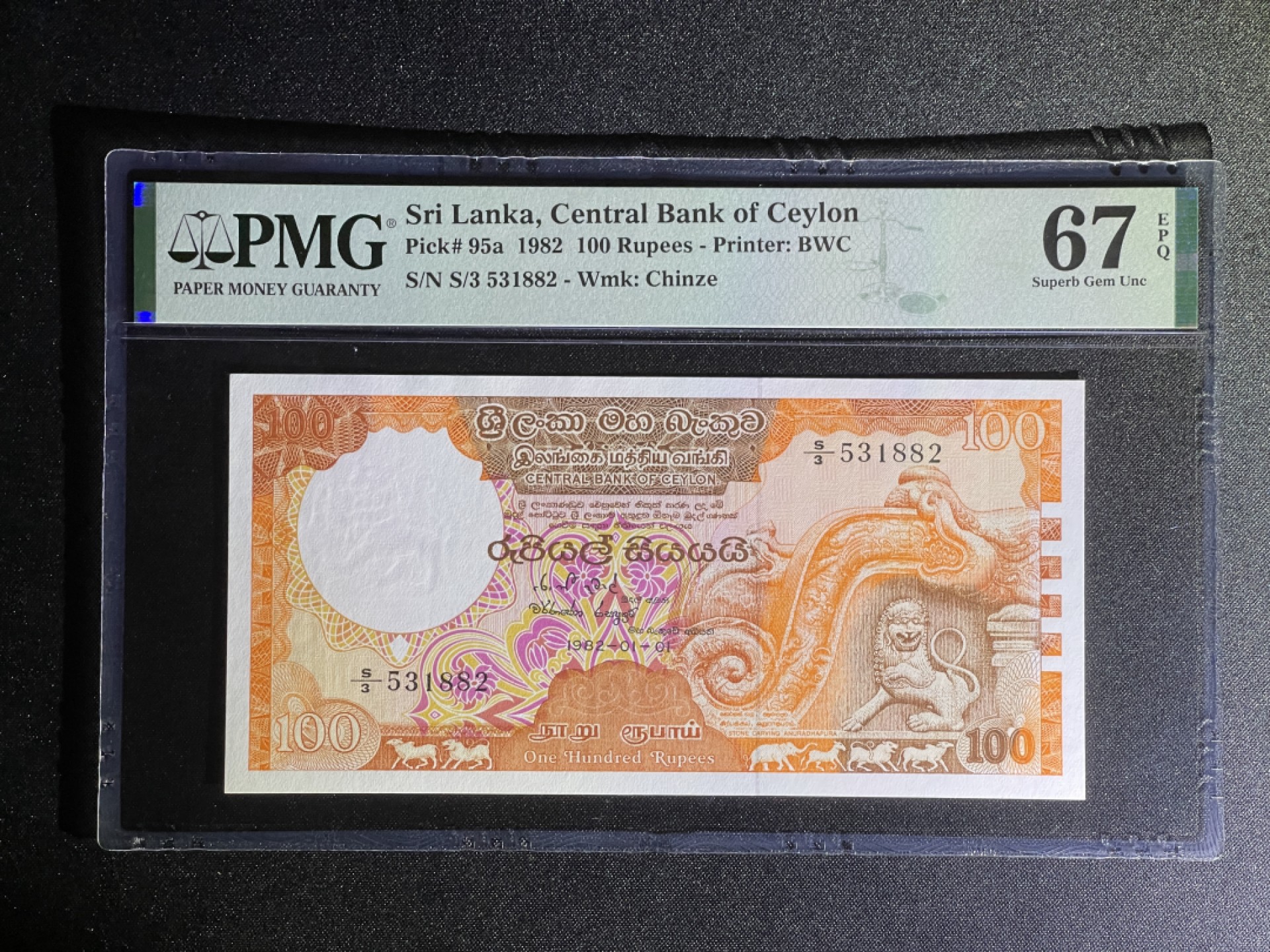 《张总收藏》74期——外币大场 斯里兰卡100卢比 PMG67E 1982年 P-95a