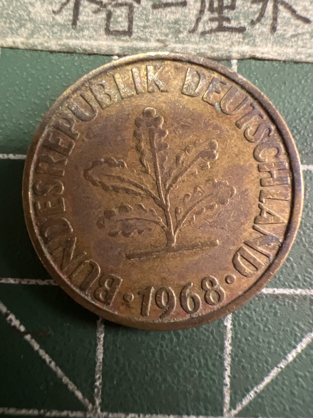 泡泡堂第108期  世界硬币邮票专场（无押金，无佣金，捡漏，全场20包邮，偏远地区除外） 德国十芬尼