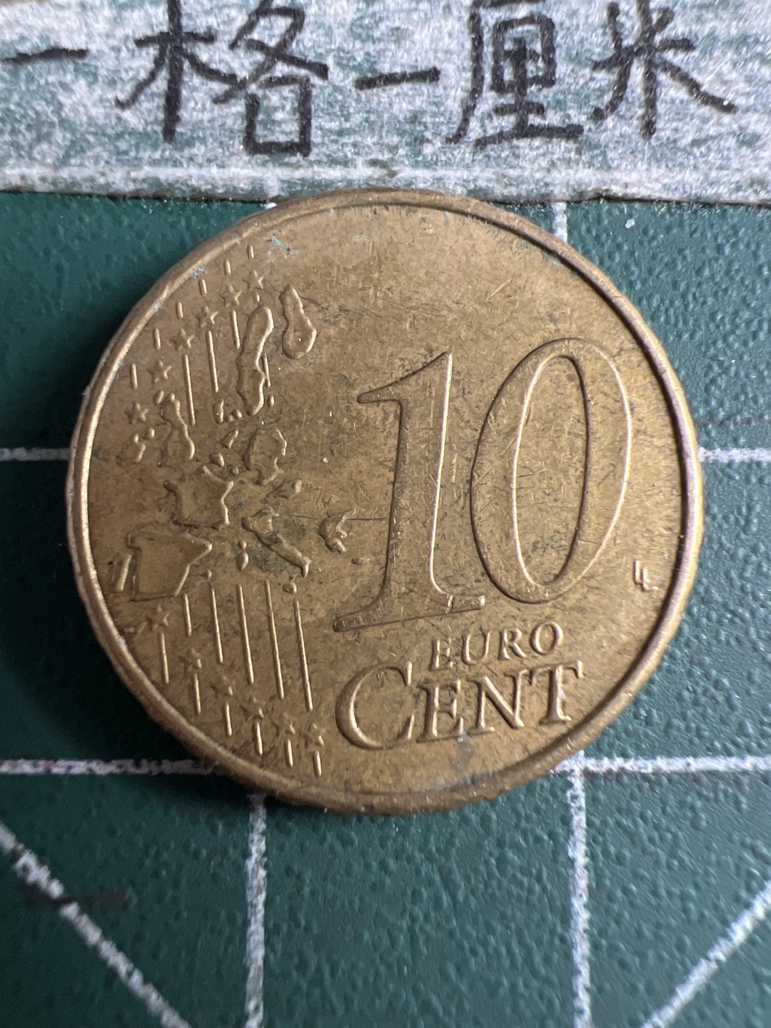 泡泡堂第106期  世界硬币邮票明信片专场（无押金，无佣金，捡漏，全场20包邮，偏远地区除外） 德国十欧分