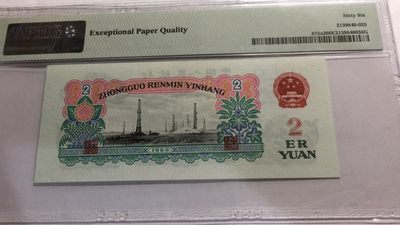 【华誉大咖】2142期拍卖 五星车工 豹子222 小号码 PMG66E 530-0410222