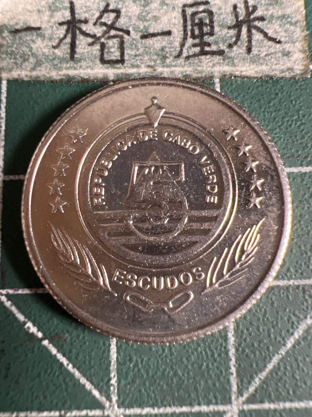 泡泡堂第105期  世界硬币明信片邮票专场（无押金，无佣金，捡漏，全场20包邮，偏远地区除外） 佛得角五埃