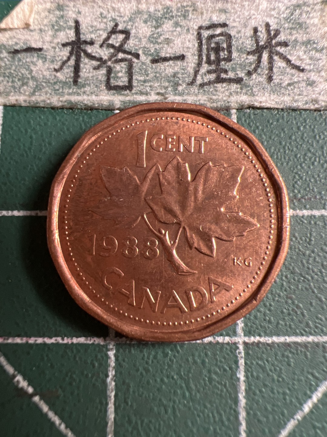 泡泡堂第106期  世界硬币邮票明信片专场（无押金，无佣金，捡漏，全场20包邮，偏远地区除外） 加拿大一分