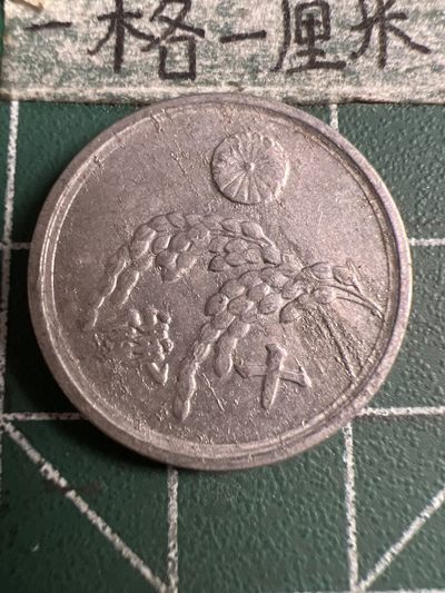 泡泡堂第107期  世界硬币邮票明信片专场（无押金，无佣金，捡漏，全场20包邮，偏远地区除外） - 日本二战十钱