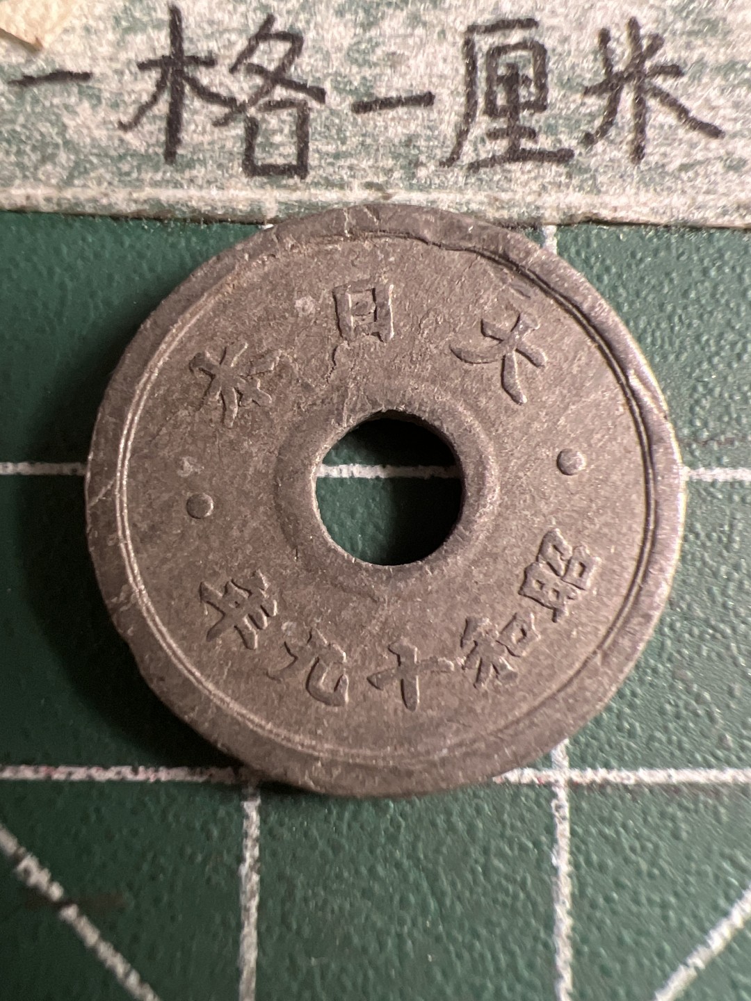 泡泡堂第120期  世界硬币邮票专场（无押金，无佣金，捡漏，全场20包邮，偏远地区除外） 日本二战十钱