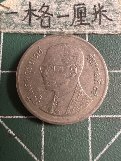 泡泡堂第121期  世界硬币明信片专场（无押金，无佣金，捡漏，全场20包邮，偏远地区除外） - 泰国一铢