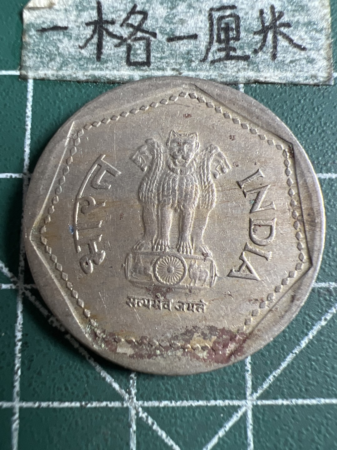 泡泡堂第106期  世界硬币邮票明信片专场（无押金，无佣金，捡漏，全场20包邮，偏远地区除外） 印度老一卢比1984年