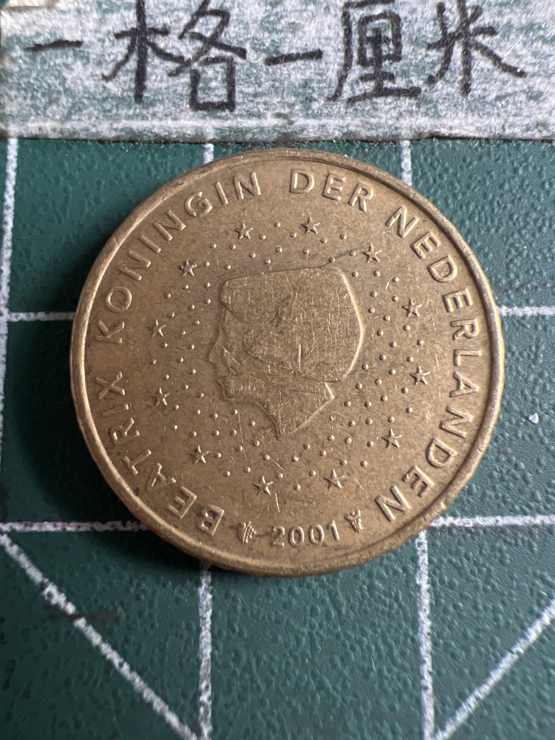 泡泡堂第106期  世界硬币邮票明信片专场（无押金，无佣金，捡漏，全场20包邮，偏远地区除外） 荷兰十欧分