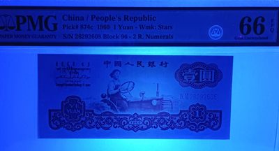 【华誉大咖】2142期拍卖 幸运树拖拉机 PMG66E 96-26292608，刀拆美品，无3457尾8 靓号