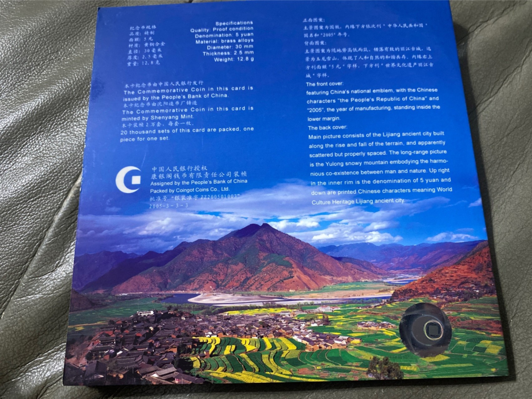 收藏联盟Quantum Auction 第196期拍卖 硬币精制币主打专场 世界文化遗产 丽江古城  精制纪念币