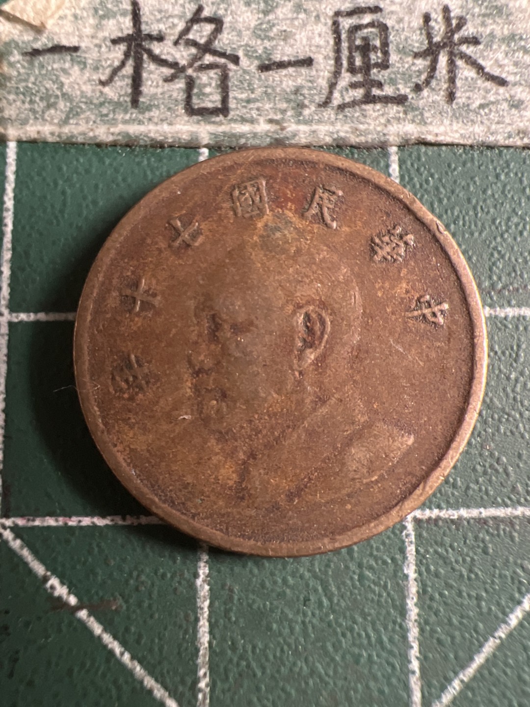 泡泡堂第108期  世界硬币邮票专场（无押金，无佣金，捡漏，全场20包邮，偏远地区除外） 宝岛一元