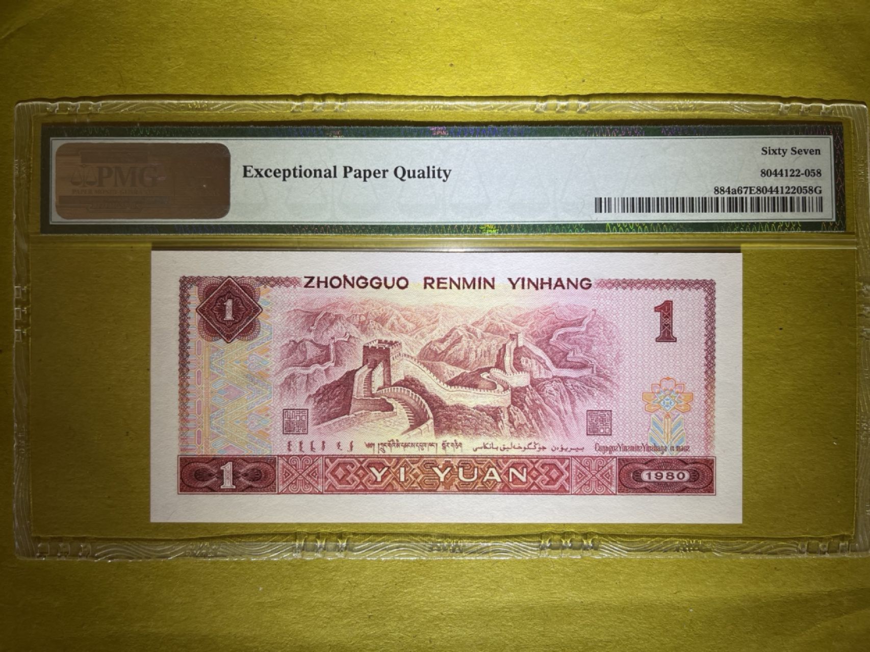 【华誉大咖】2142期拍卖 PMG67分801QH特稀少意外冠中国龙➕倒数第二位数字下移 全程无47尾8靓号 QH 13350358