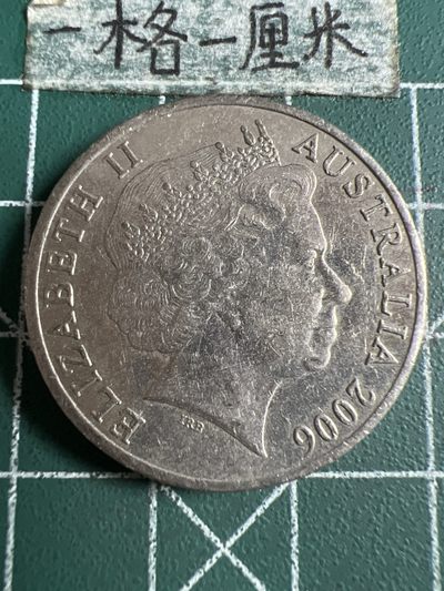 泡泡堂第106期  世界硬币邮票明信片专场（无押金，无佣金，捡漏，全场20包邮，偏远地区除外） - 澳洲二十分2006年