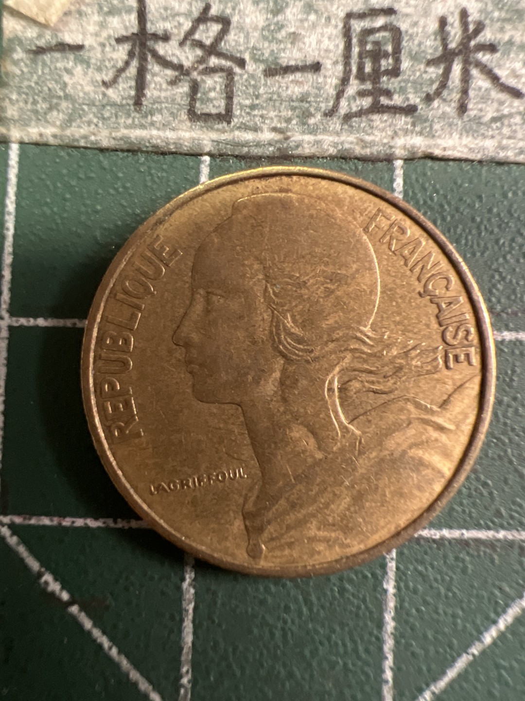 泡泡堂第108期  世界硬币邮票专场（无押金，无佣金，捡漏，全场20包邮，偏远地区除外） 法国十分