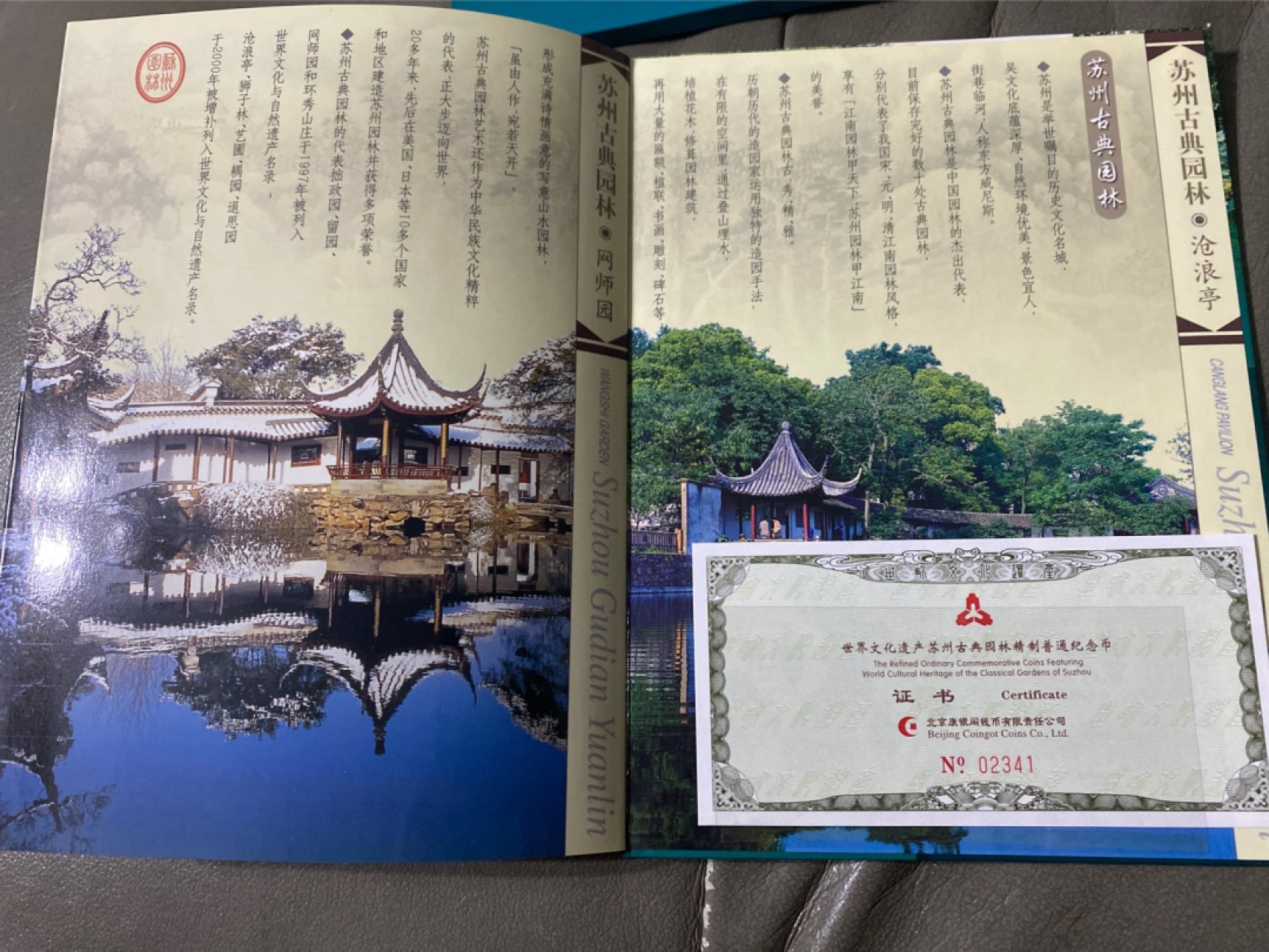 收藏联盟Quantum Auction 第196期拍卖 硬币精制币主打专场 世界文化遗产苏州古典园林精制纪念币 康银阁装帧