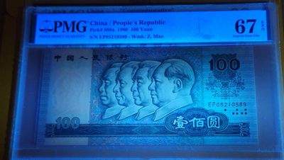 【华誉大咖】2142期拍卖 80100币皇 含爱情号521 全程无347 PMG67E EP05210589