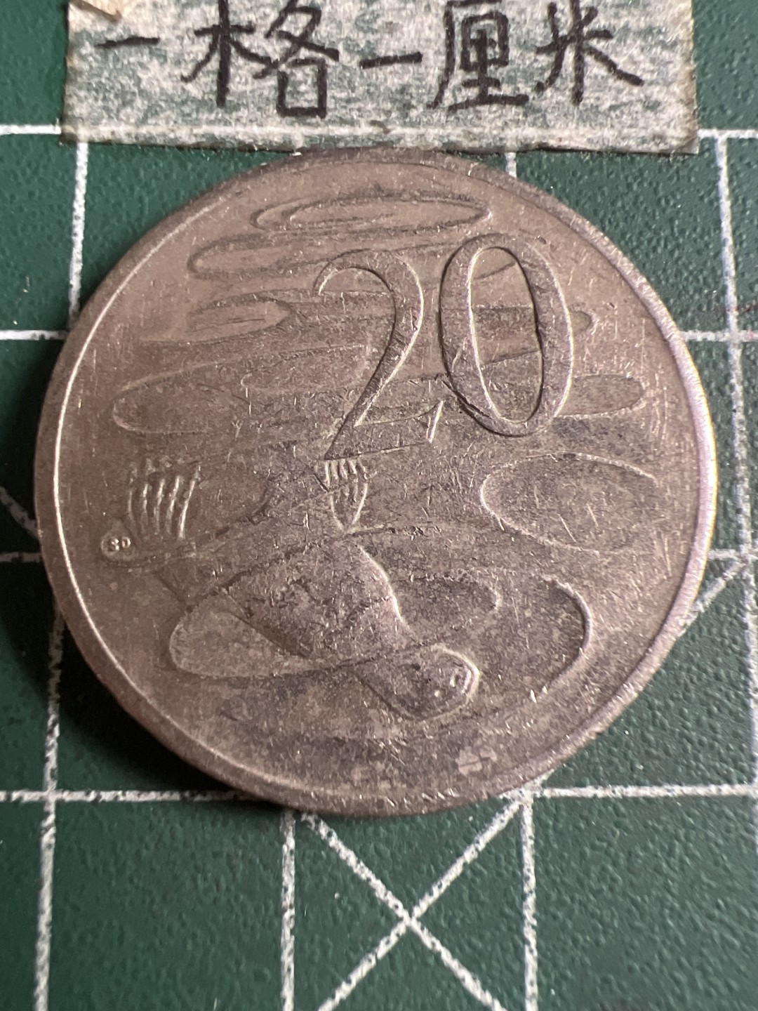 泡泡堂第158期  世界硬币邮票专场（无押金，无佣金，捡漏，全场20包邮，偏远地区除外） 澳洲大二十