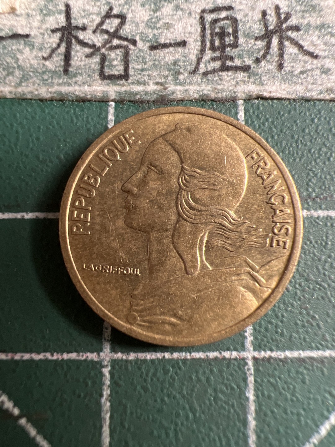 泡泡堂第106期  世界硬币邮票明信片专场（无押金，无佣金，捡漏，全场20包邮，偏远地区除外） 法国五分