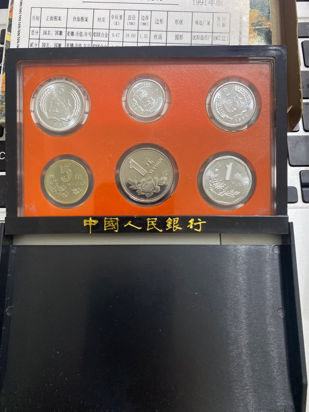 收藏联盟Quantum Auction 第196期拍卖 硬币精制币主打专场 1991年中国硬币精制币套装