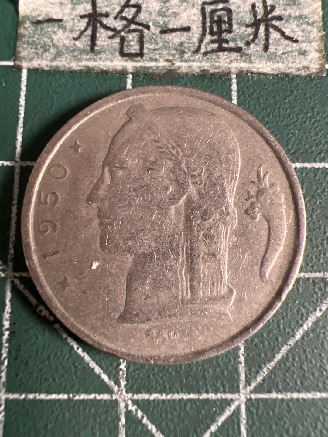 泡泡堂第105期  世界硬币明信片邮票专场（无押金，无佣金，捡漏，全场20包邮，偏远地区除外） 比利时5法郎