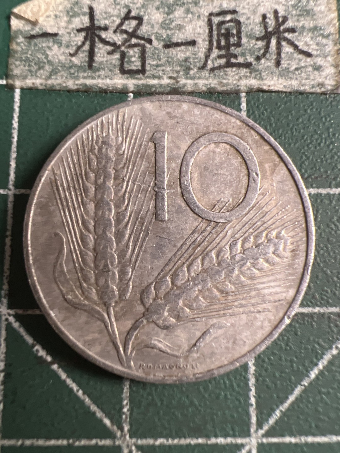 泡泡堂第108期  世界硬币邮票专场（无押金，无佣金，捡漏，全场20包邮，偏远地区除外） 意大利1956年十分