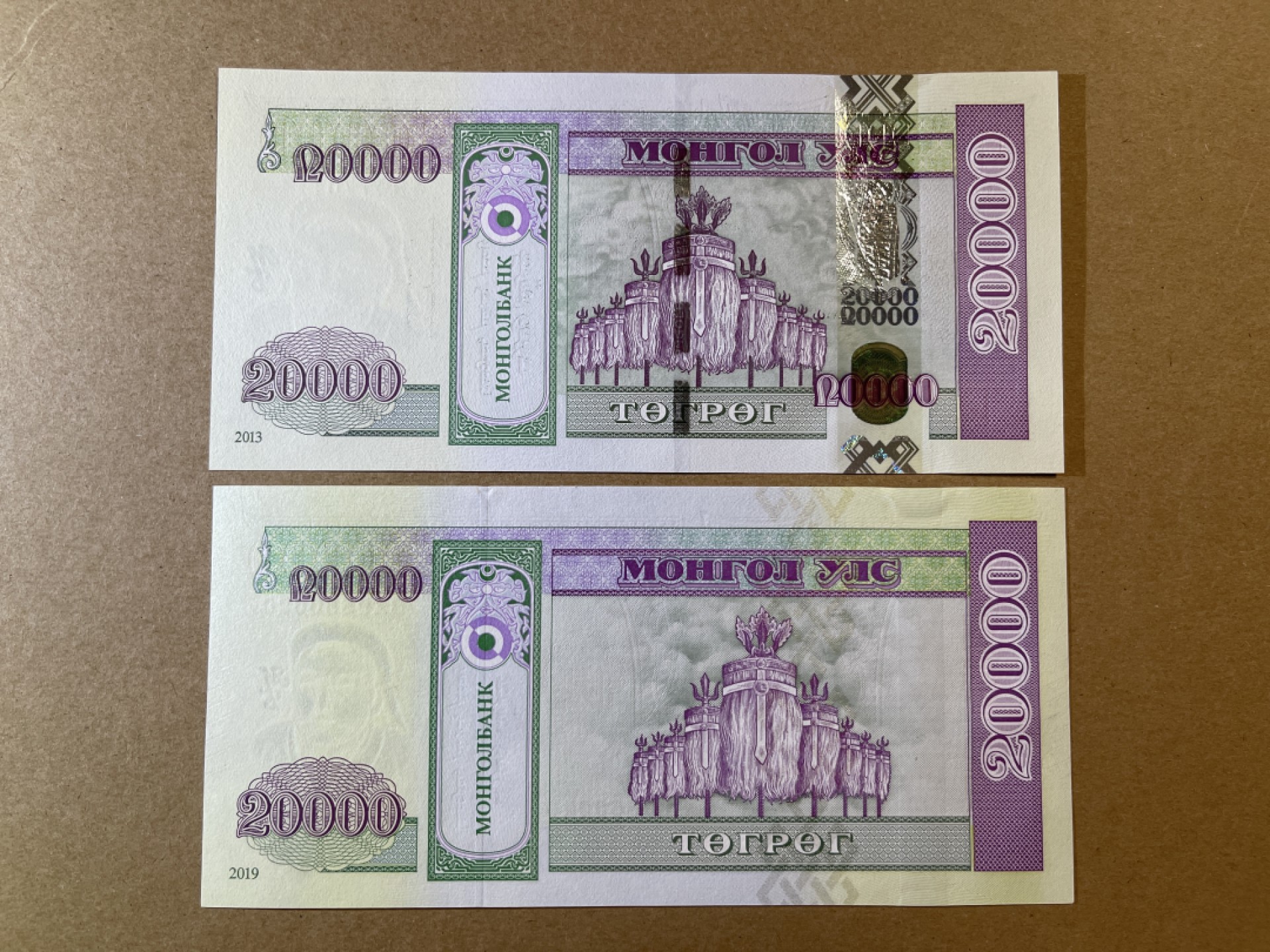 《张总收藏》74期——外币大场 蒙古20000元2张 UNC 不同版本2张 2013、2019年