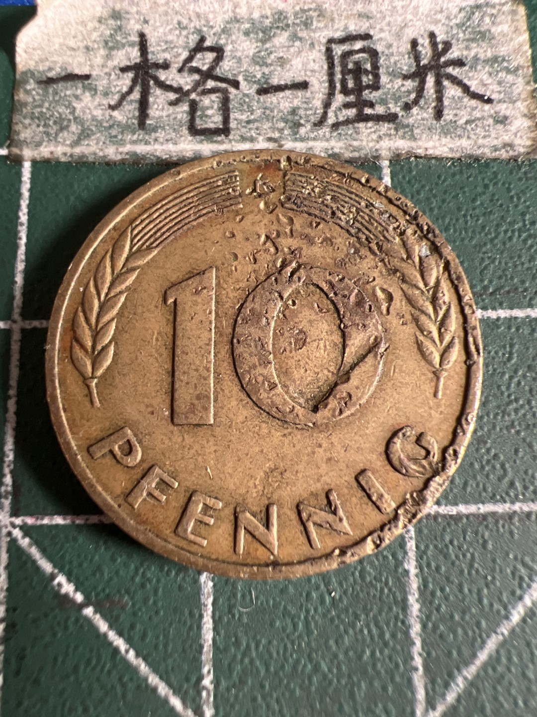 泡泡堂第105期  世界硬币明信片邮票专场（无押金，无佣金，捡漏，全场20包邮，偏远地区除外） 德国50年十分