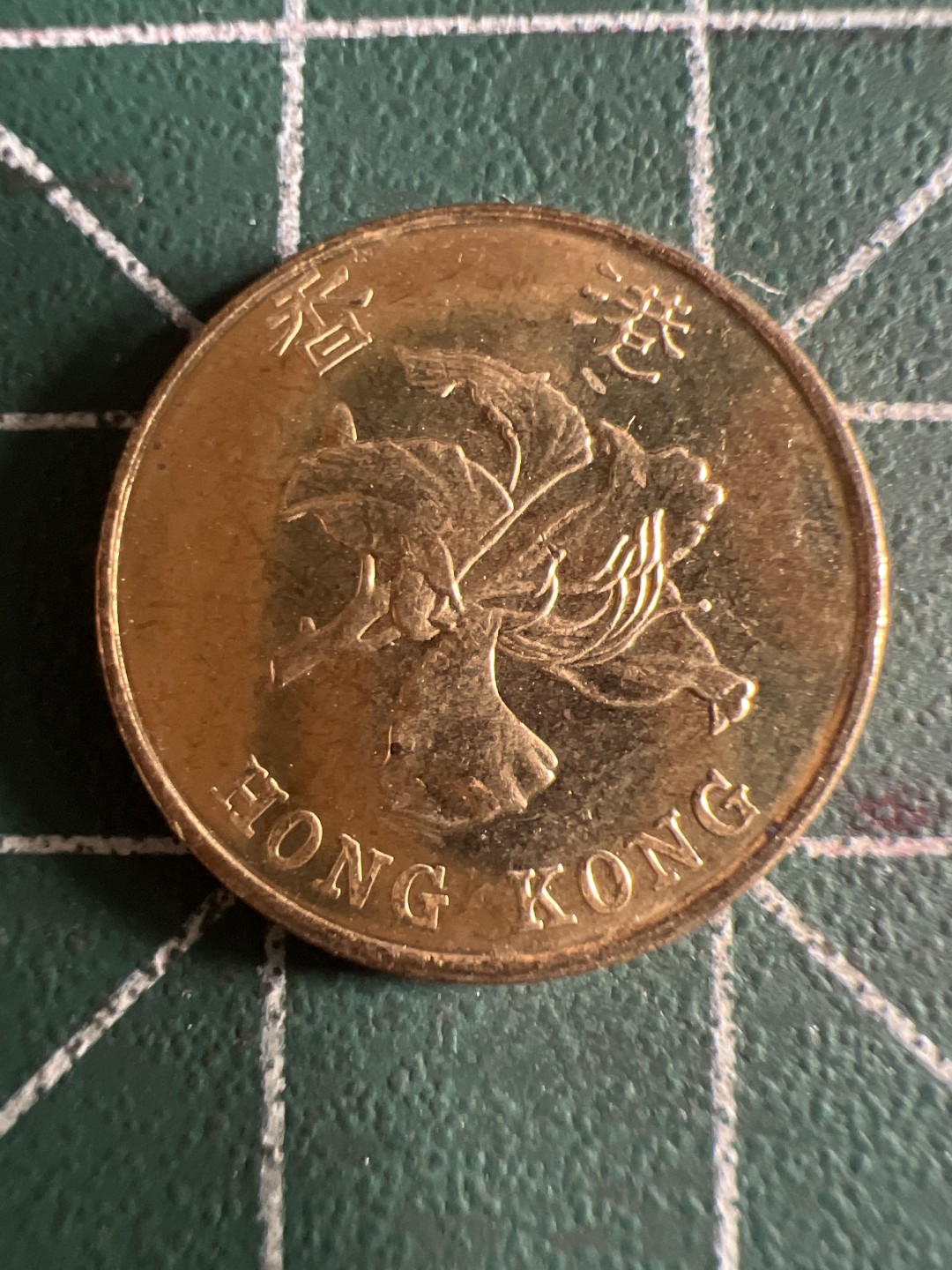 泡泡堂第101期  世界硬币邮票纪念章专场（无押金，无佣金，捡漏，全场20包邮，偏远地区除外） 香港一毫