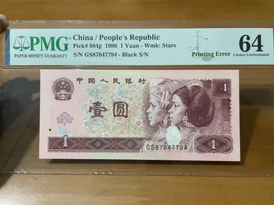 【华誉大咖】2142期拍卖 961错版币一枚 带印刷错标 PMG64, GS87847794