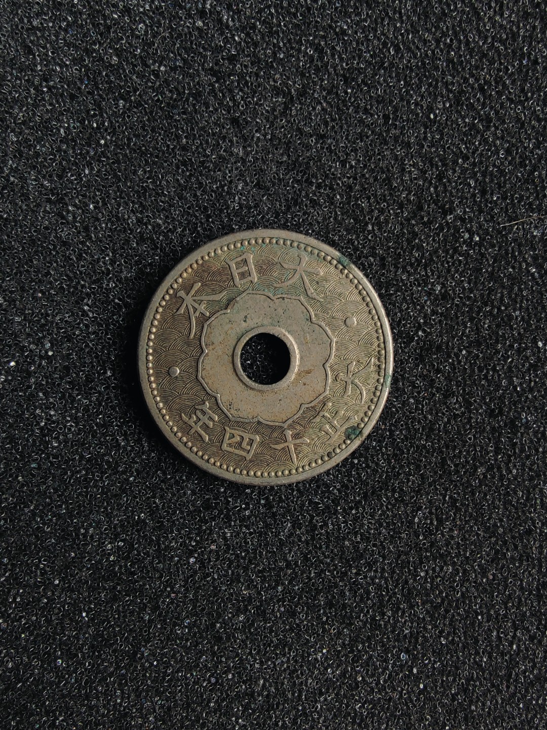 ♥一只鱼（世界钱币第一期） 日本十钱