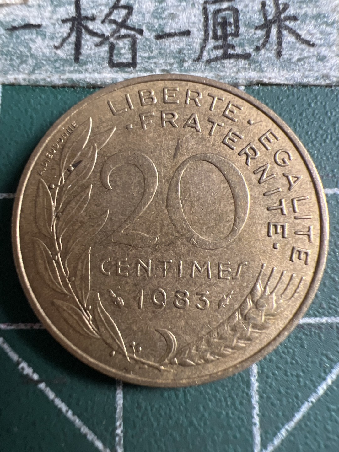 泡泡堂第106期  世界硬币邮票明信片专场（无押金，无佣金，捡漏，全场20包邮，偏远地区除外） 法国二十分