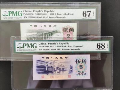 【华誉大咖】2142期拍卖 PMG67/68分二罗大桥凸版纺织双豹子加全同号22206663/2206663