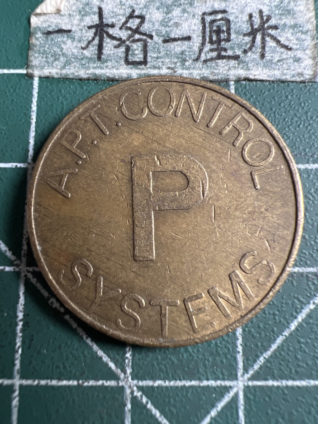 泡泡堂第120期  世界硬币邮票专场（无押金，无佣金，捡漏，全场20包邮，偏远地区除外） P字币