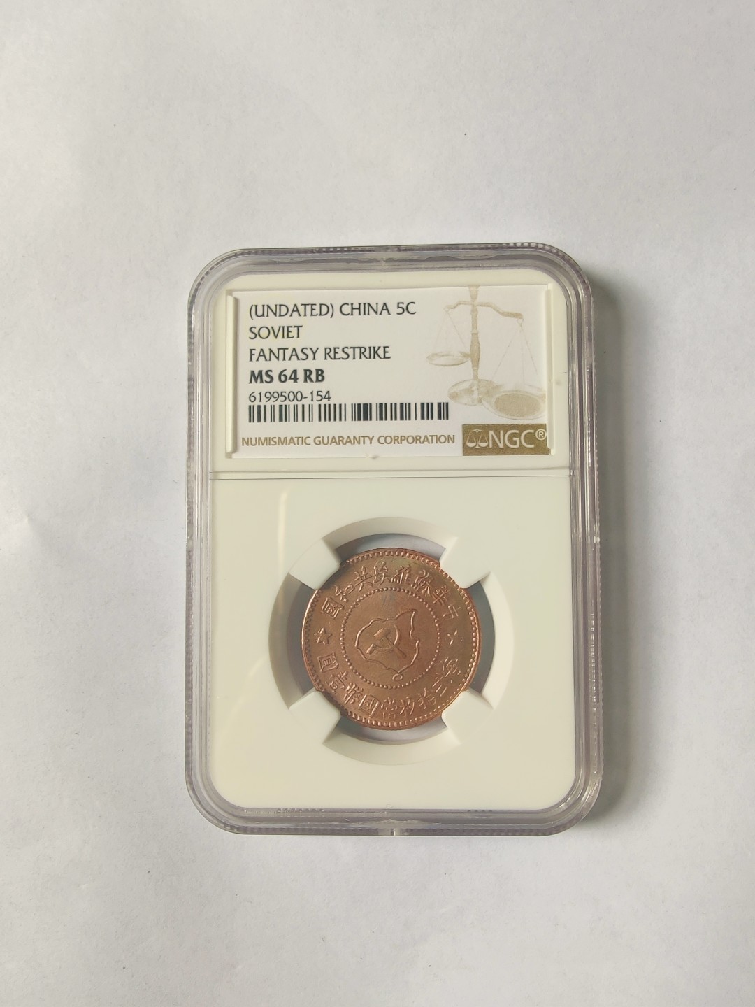 ♥一只鱼（世界钱币第一期） NGC MS64RB 后铸苏维埃五分