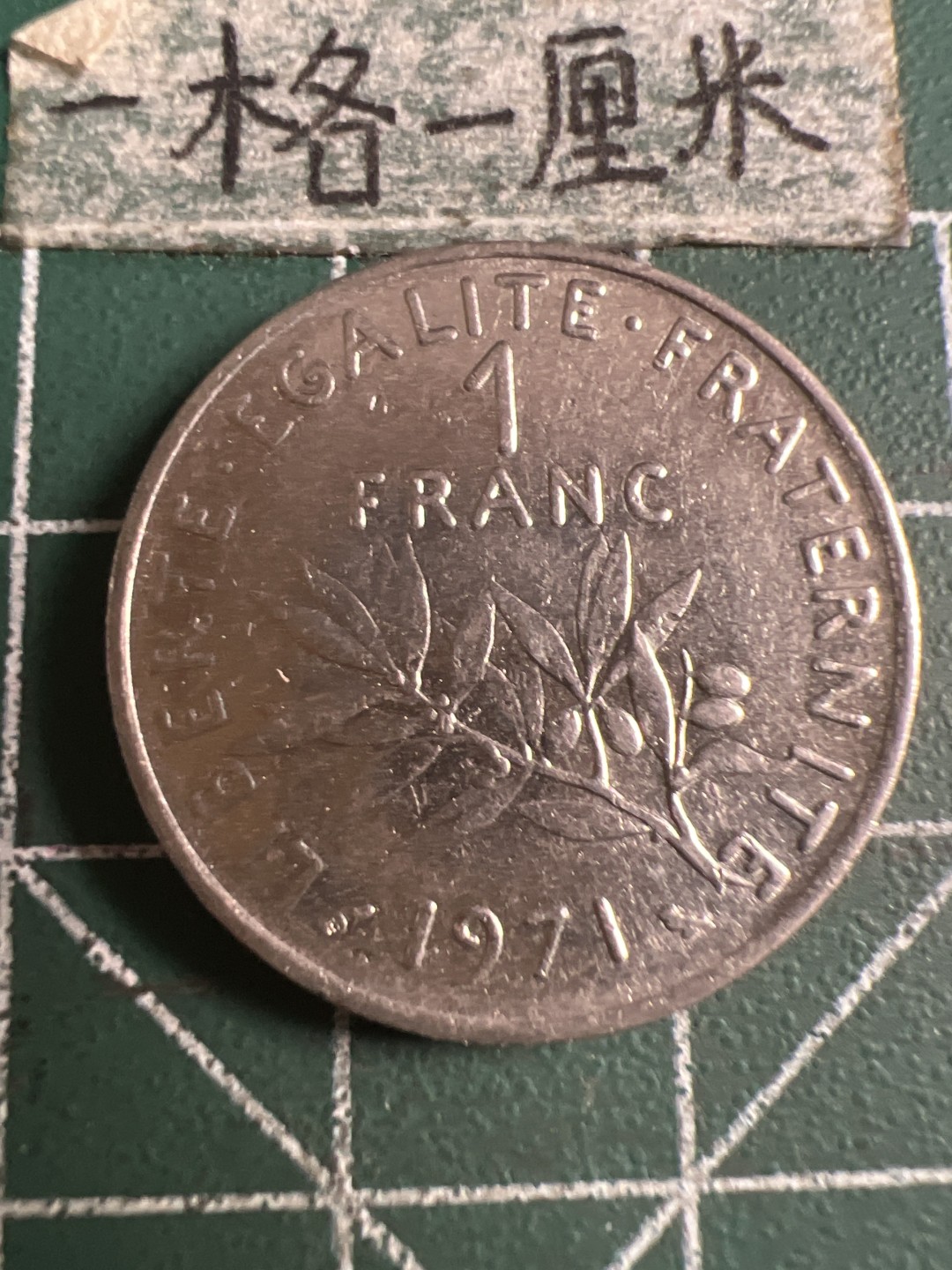 泡泡堂第121期  世界硬币明信片专场（无押金，无佣金，捡漏，全场20包邮，偏远地区除外） 法国一法郎