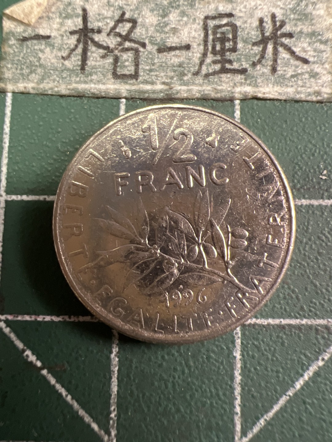 泡泡堂第108期  世界硬币邮票专场（无押金，无佣金，捡漏，全场20包邮，偏远地区除外） 法国二分之一法郎