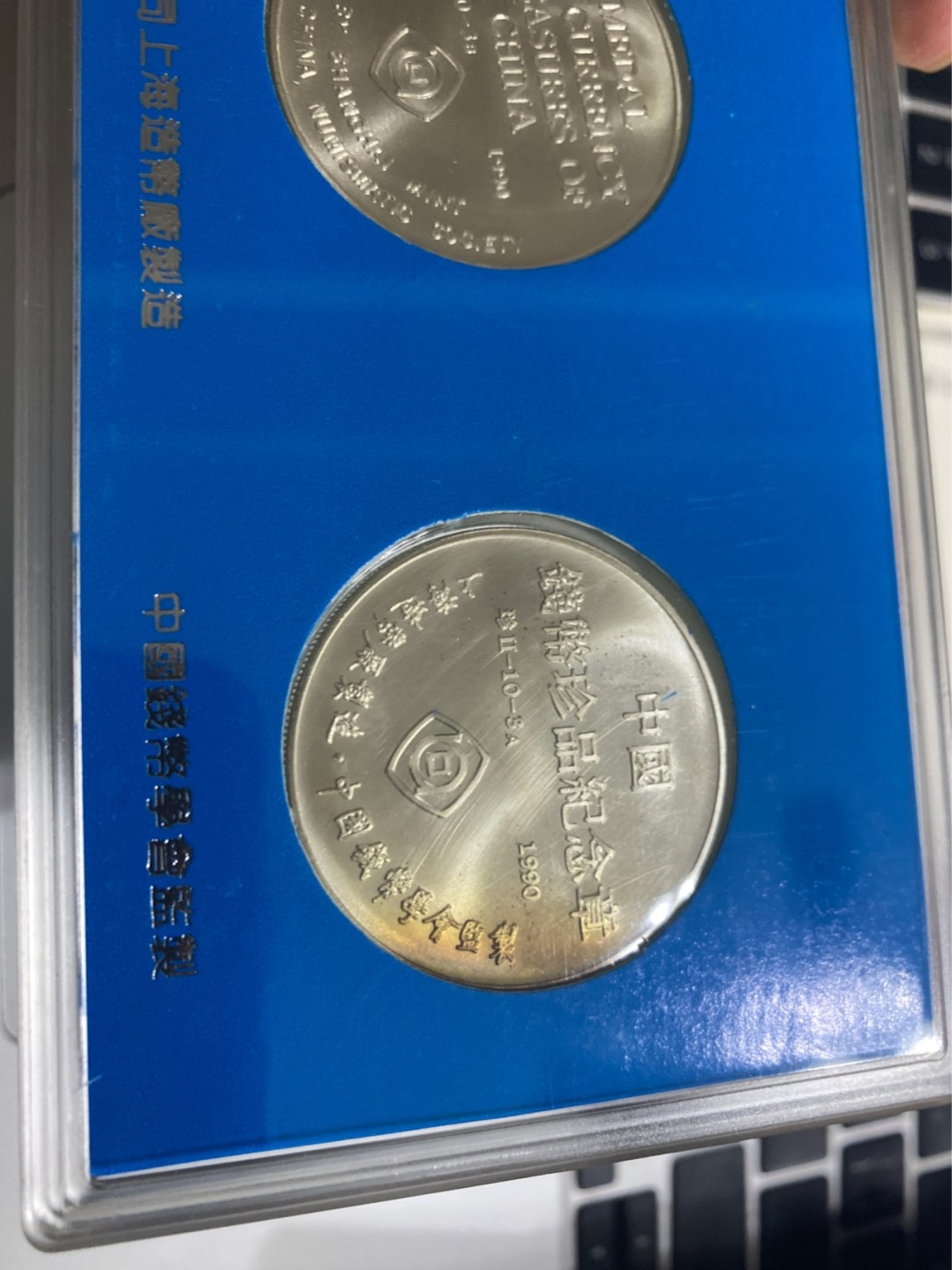 收藏联盟Quantum Auction 第196期拍卖 硬币精制币主打专场 中国钱币珍品系列纪念章 道光寿星银币两枚盒装