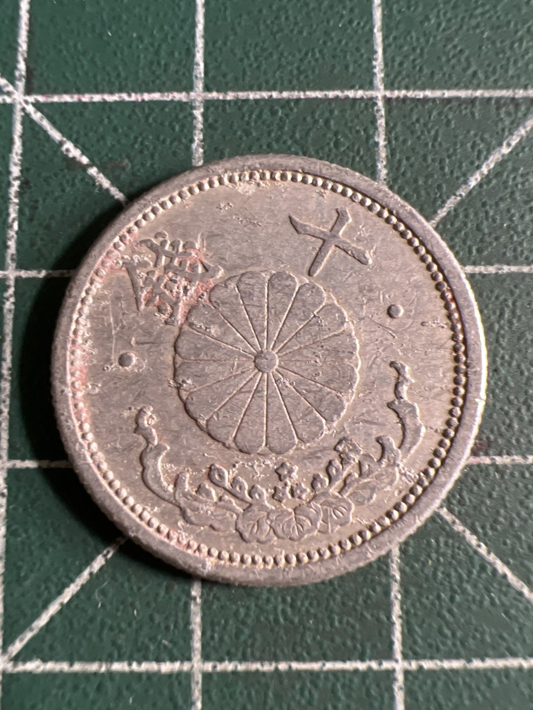 泡泡堂第101期  世界硬币邮票纪念章专场（无押金，无佣金，捡漏，全场20包邮，偏远地区除外） 日本十钱