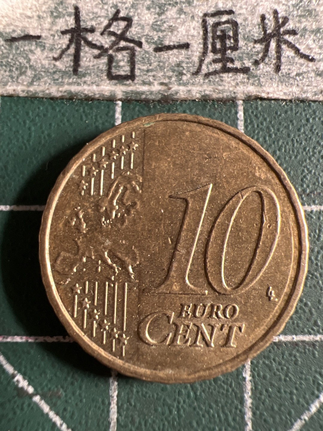 泡泡堂第105期  世界硬币明信片邮票专场（无押金，无佣金，捡漏，全场20包邮，偏远地区除外） 西班牙十欧分