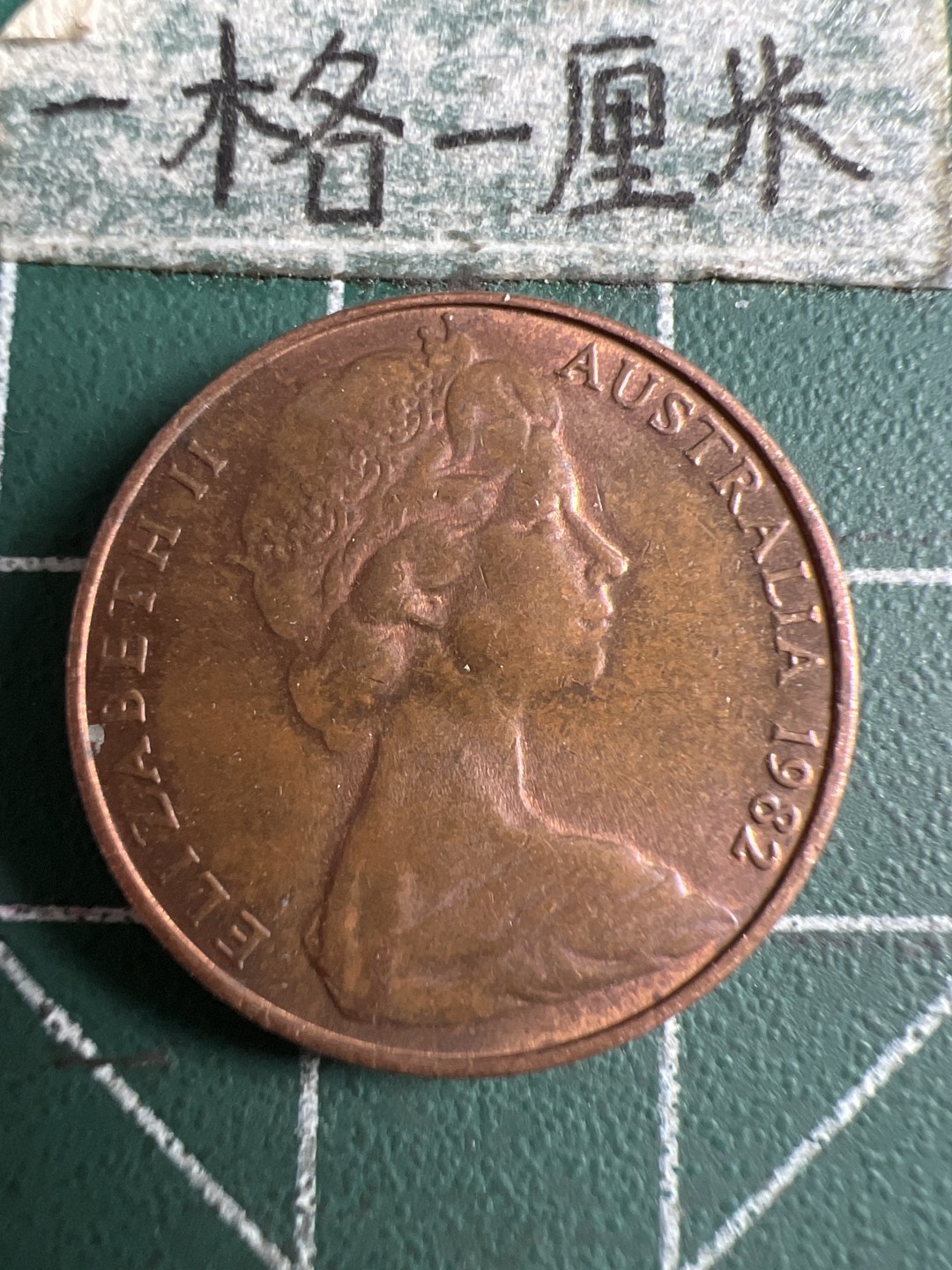 泡泡堂第106期  世界硬币邮票明信片专场（无押金，无佣金，捡漏，全场20包邮，偏远地区除外） 澳洲老二分