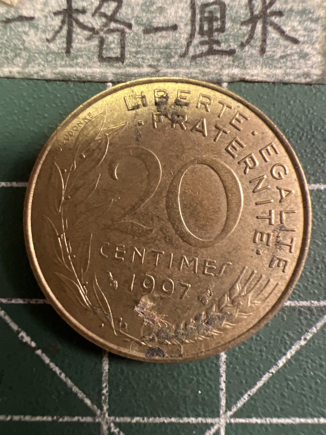 泡泡堂第108期  世界硬币邮票专场（无押金，无佣金，捡漏，全场20包邮，偏远地区除外） 法国二十分