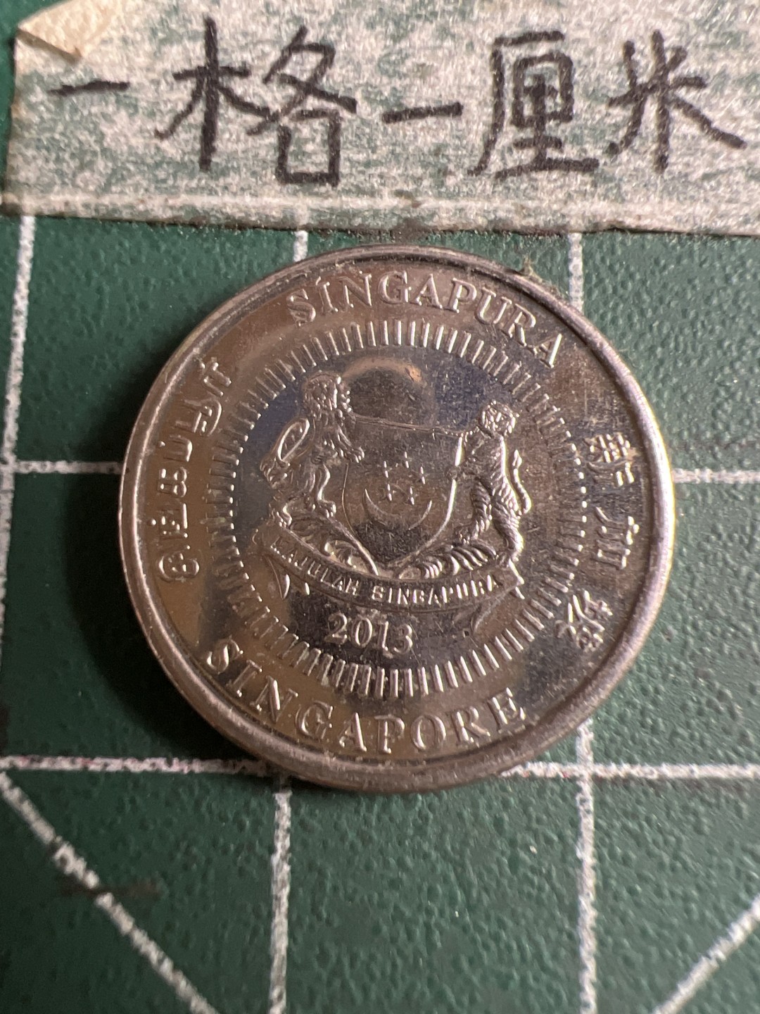 泡泡堂第120期  世界硬币邮票专场（无押金，无佣金，捡漏，全场20包邮，偏远地区除外） 新加坡十分