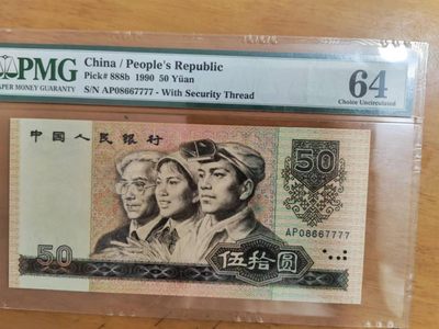 【华誉大咖】2142期拍卖 9050 金星绿波葫芦号狮子尾667777 PMG64, AP08667777