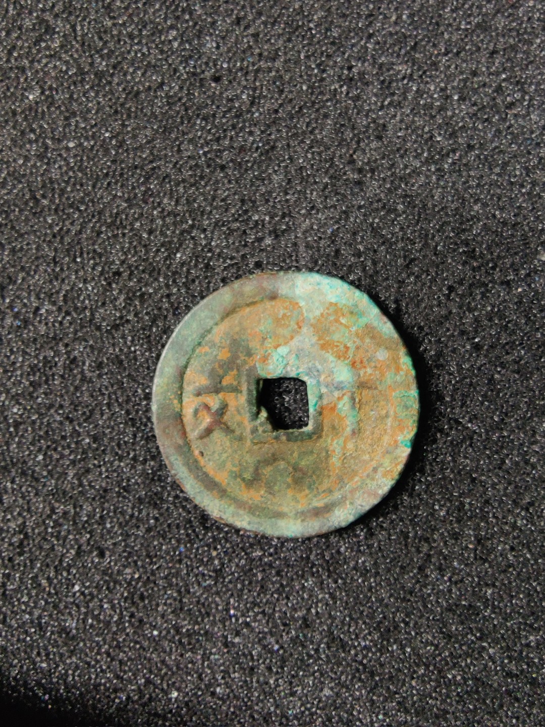 ♥一只鱼（世界钱币第一期） 安南成泰通宝背十文